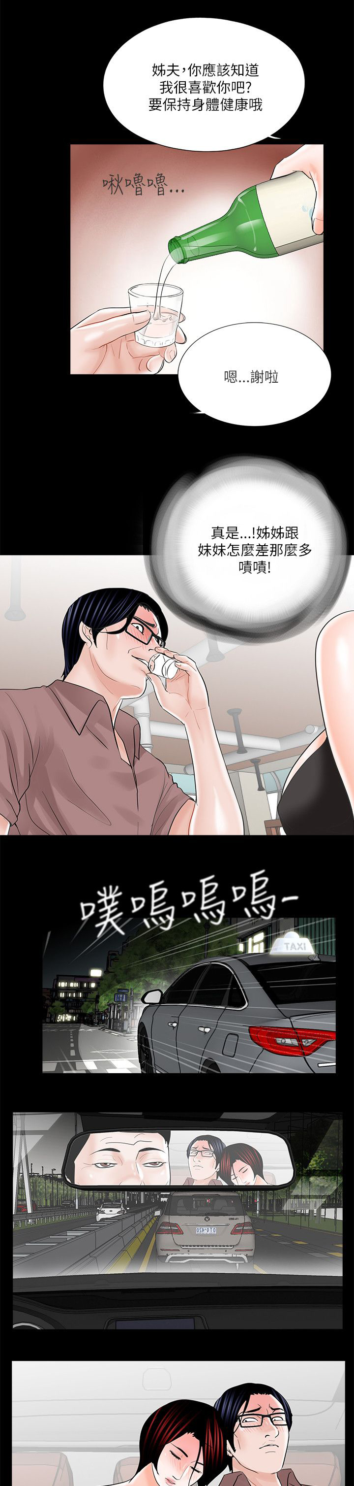 支付危机漫画,第30章：妹妹4图