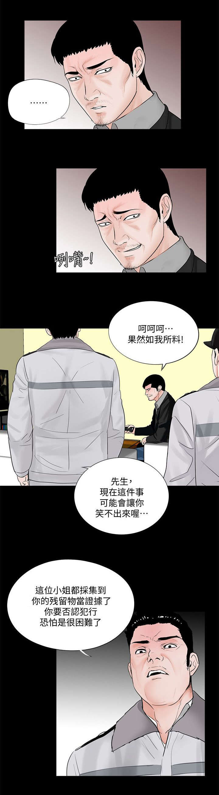 支付危机漫画,第59章：证据3图
