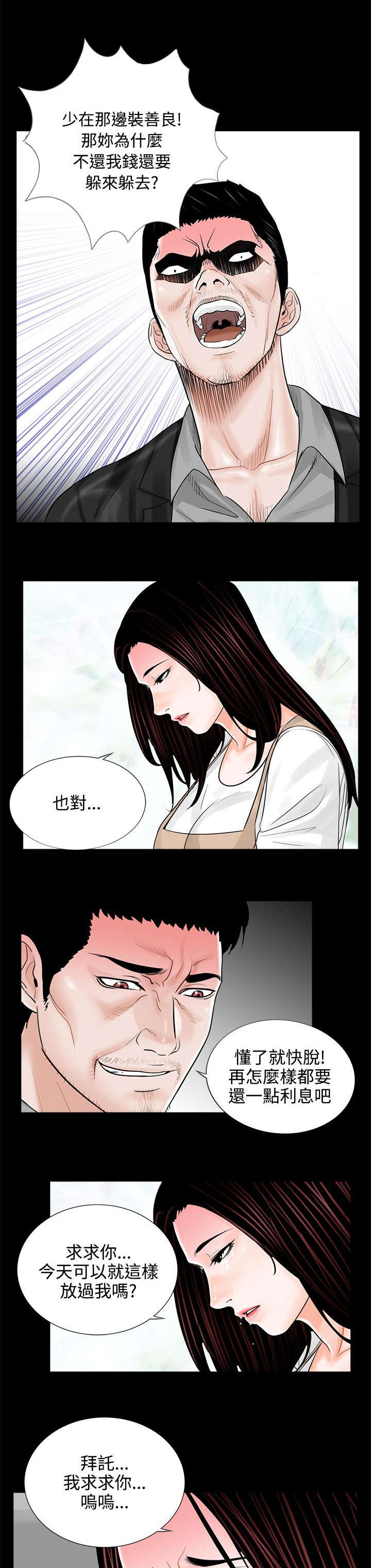 支付危机漫画,第11章：做饭2图