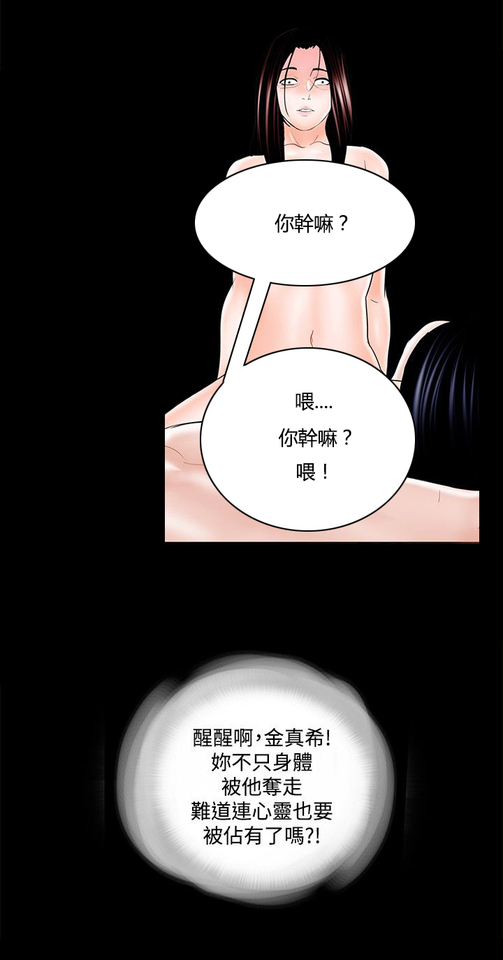 支付危机漫画,第23章：被占有的心1图