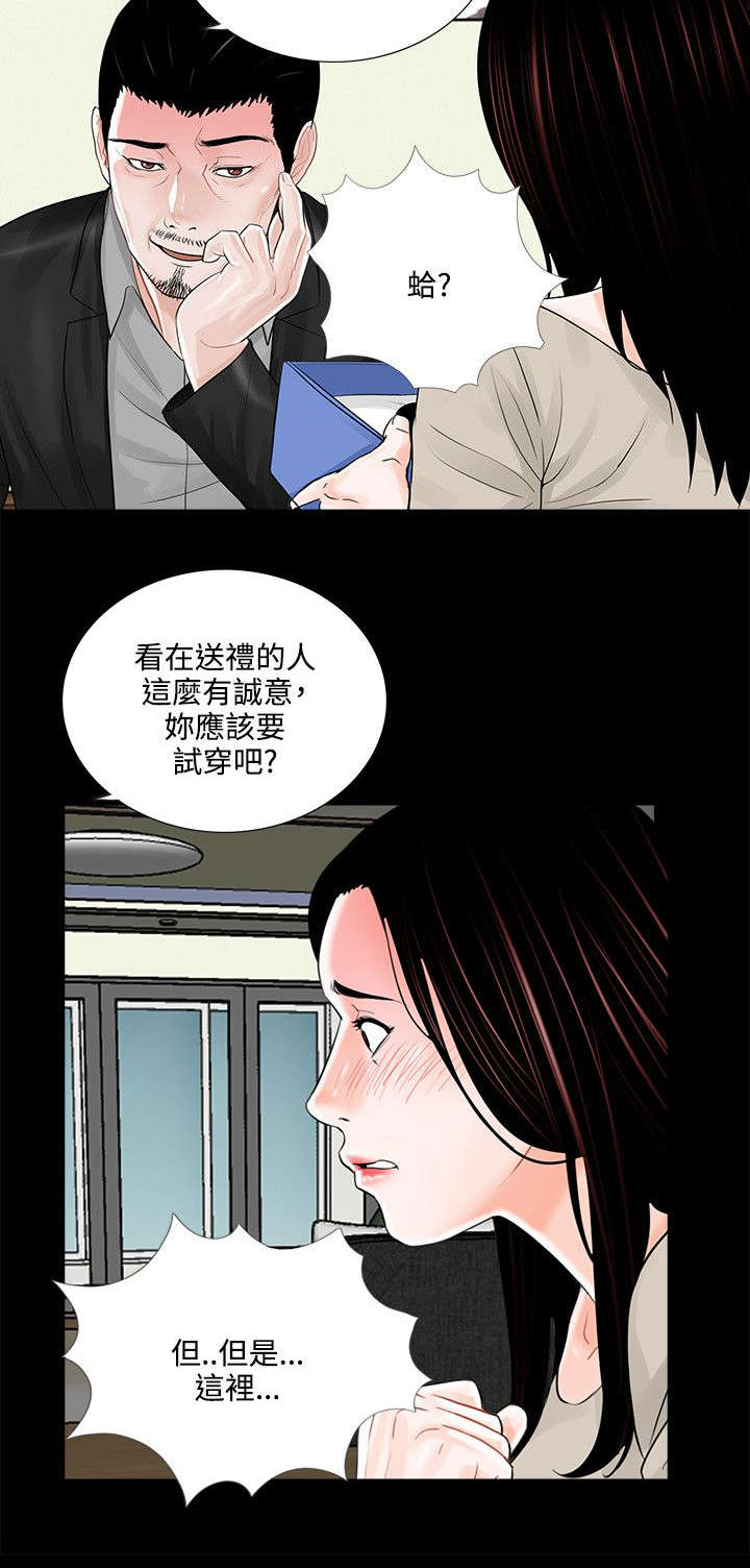 支付危机漫画,第19章：礼物3图