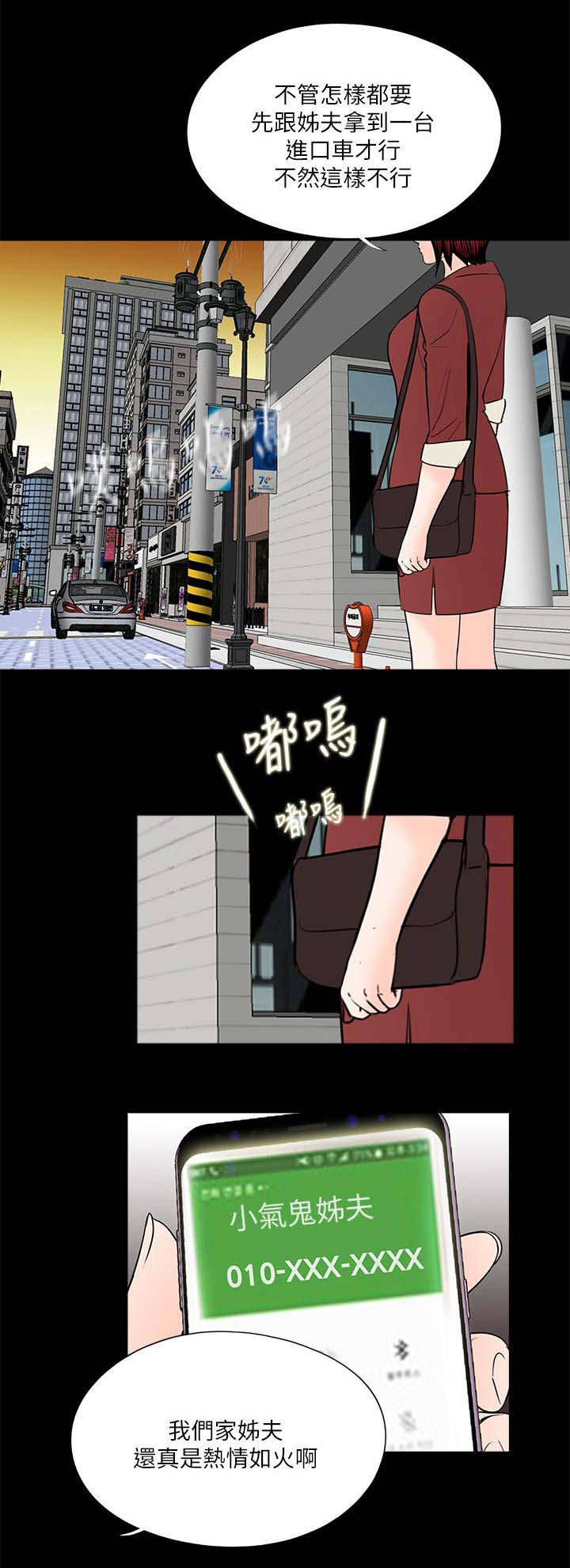 支付危机漫画,第34章：姐夫的女人1图