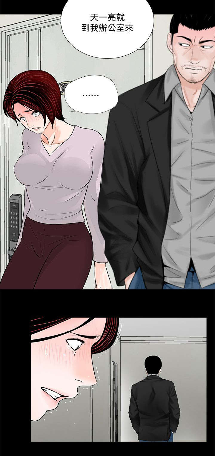 支付危机漫画,第61章：抱歉5图