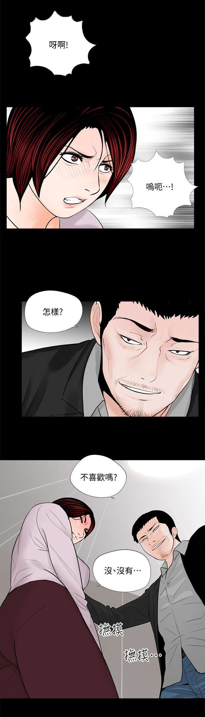 支付危机漫画,第61章：抱歉2图