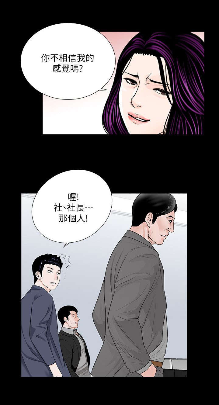 支付危机漫画,第51章：诈骗集团4图