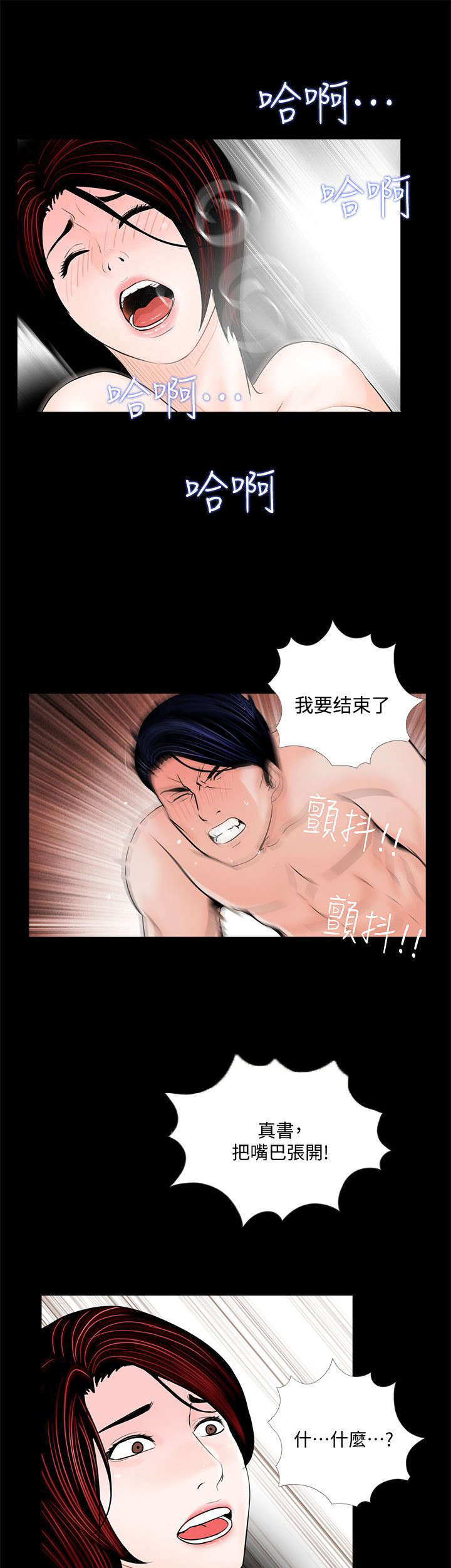 支付危机漫画,第52章：牛头马面3图