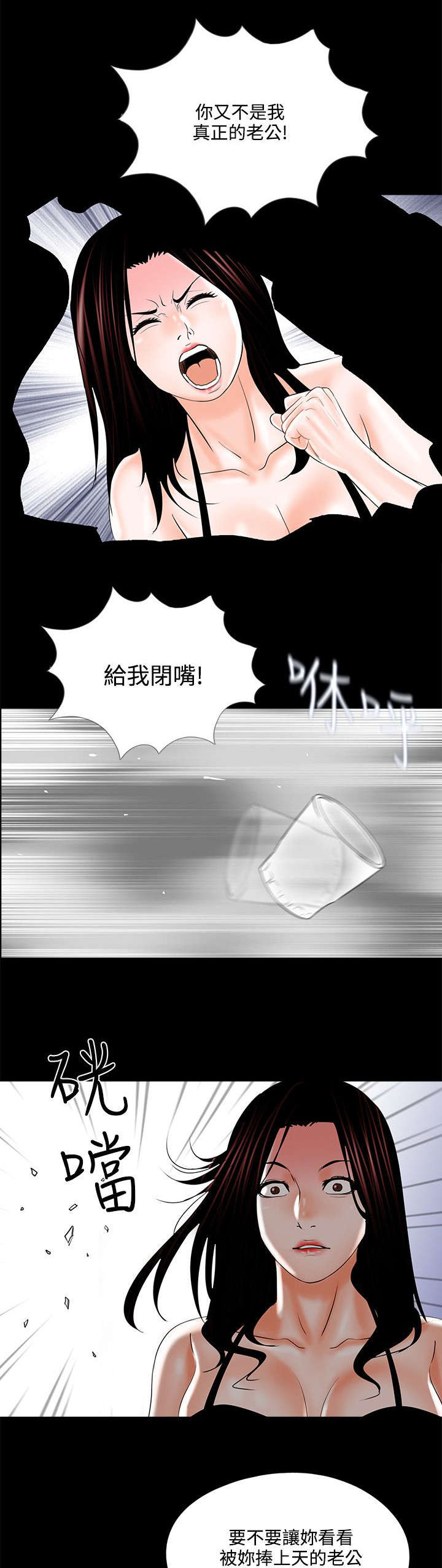 支付危机漫画,第19章：礼物5图