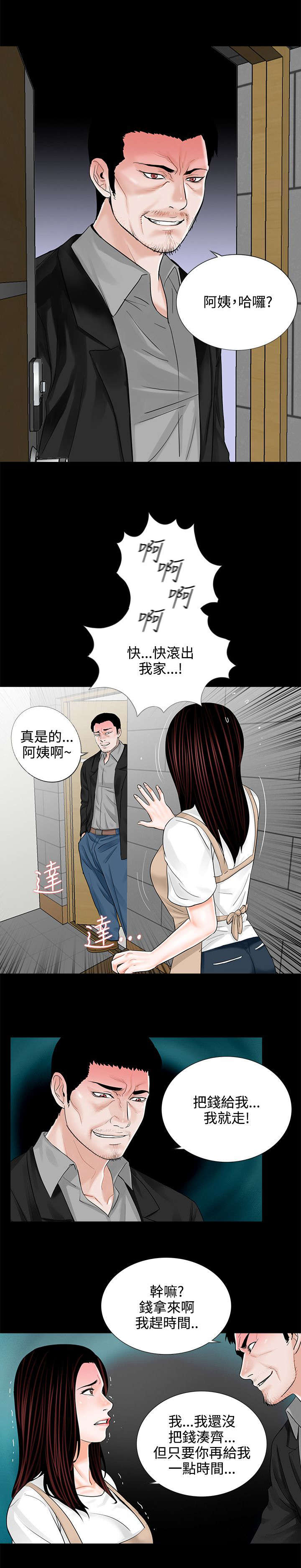 支付危机漫画,第10章：再次上门5图