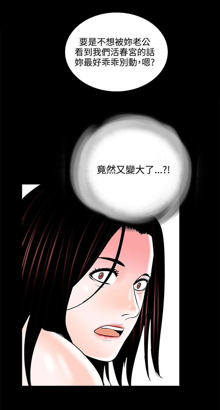 支付危机漫画,第15章：夫妻游戏5图