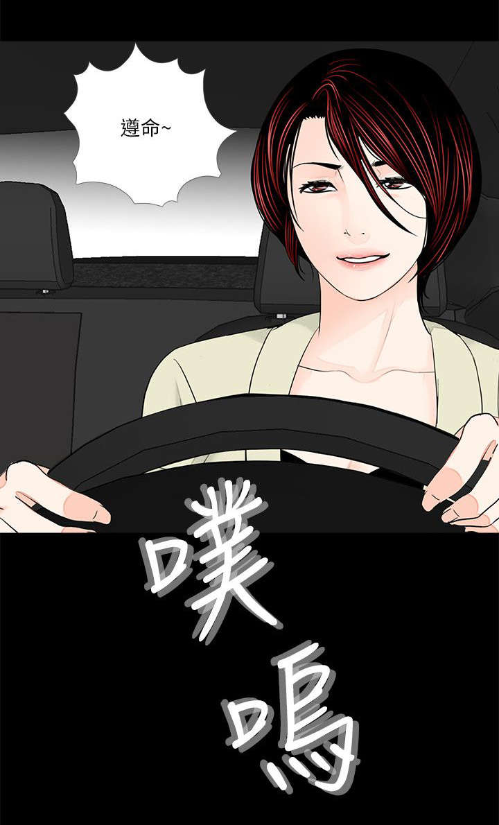 支付危机漫画,第38章：今天去你家1图