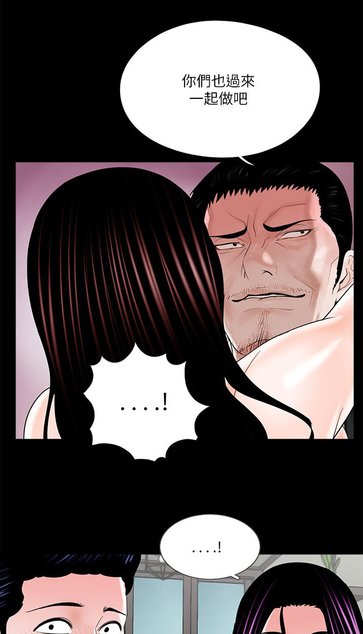 支付危机漫画,第26章：羞辱2图