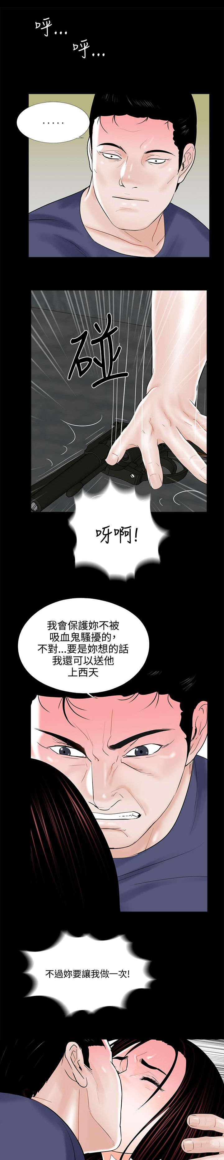 支付危机漫画,第14章：惩罚2图