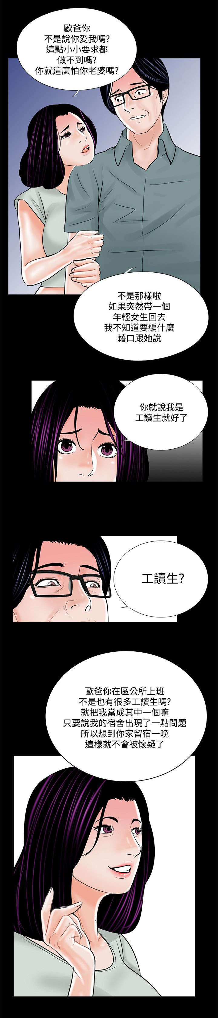 支付危机漫画,第21章：家中偷欢4图