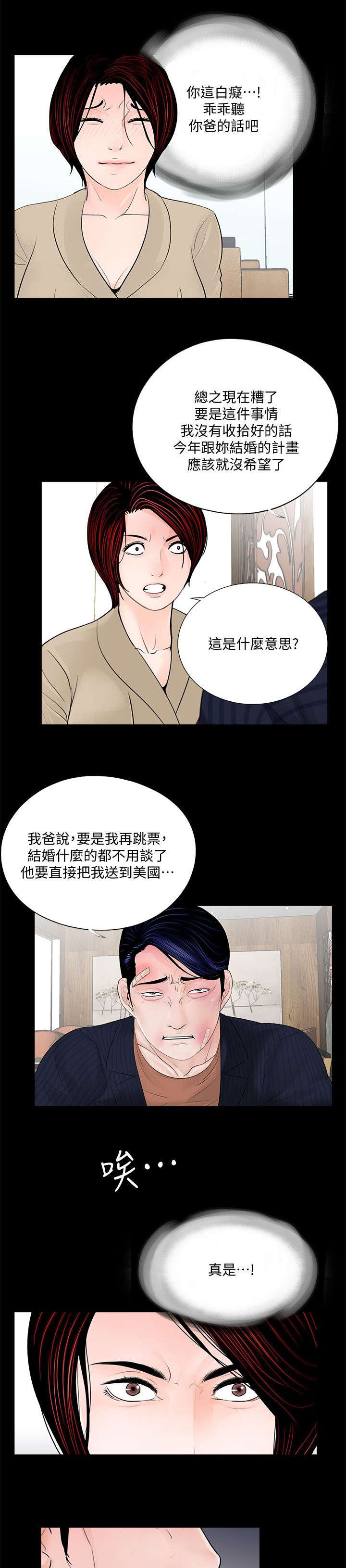 支付危机漫画,第54章：借钱3图