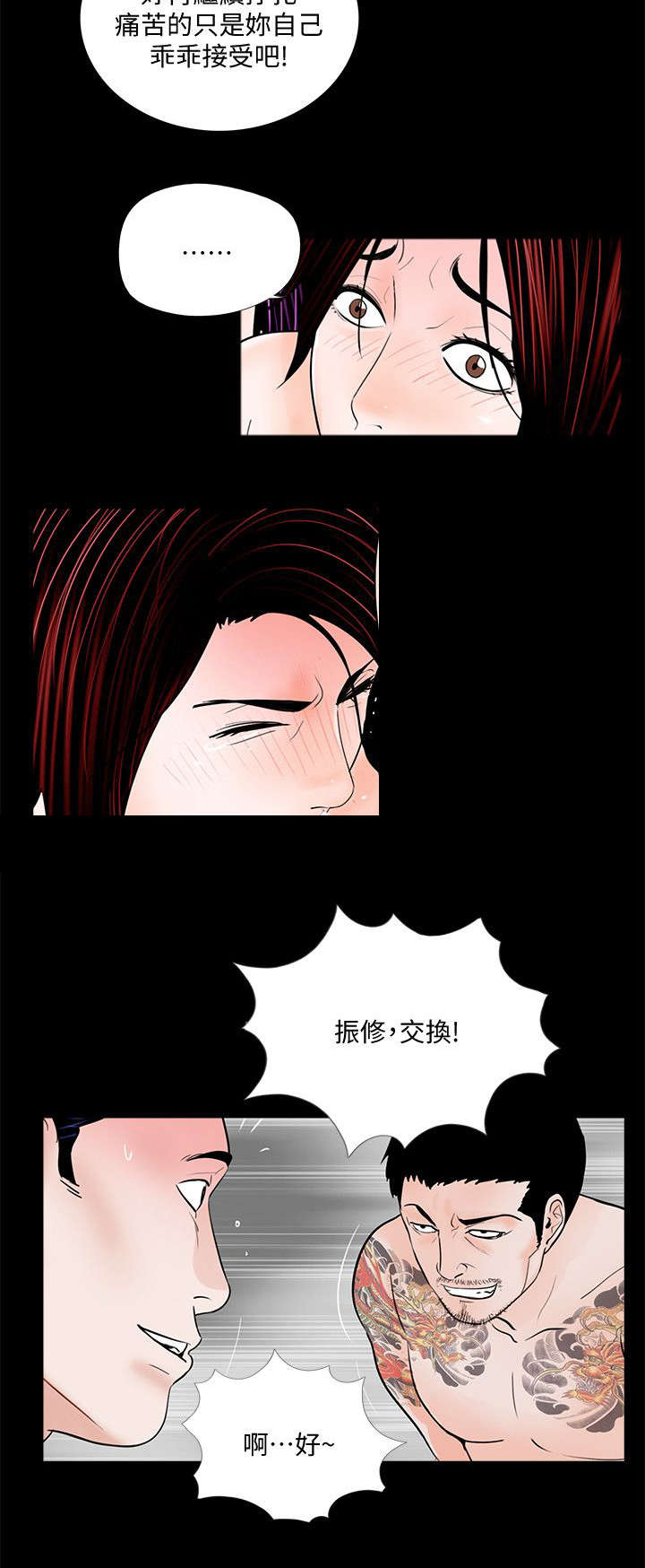 支付危机漫画,第65章：不会放过3图
