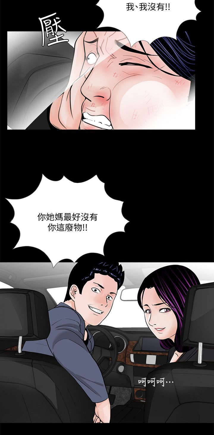 支付危机漫画,第53章：滋味如何1图