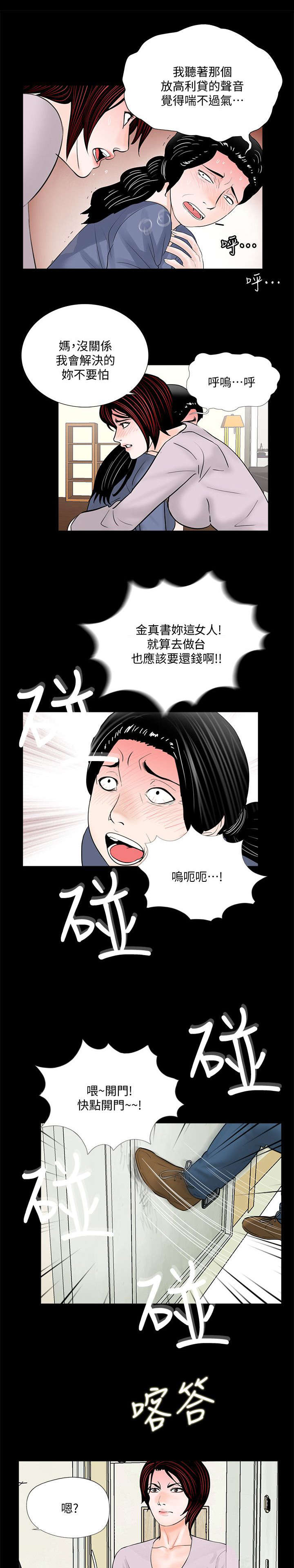 支付危机漫画,第60章：回来了3图