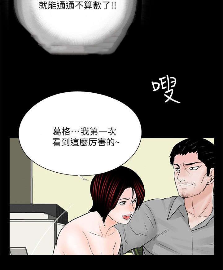 支付危机漫画,第58章：宽限一个月4图