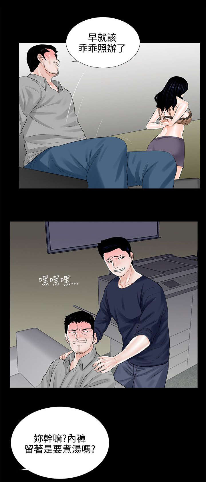 支付危机漫画,第12章：求助警察2图