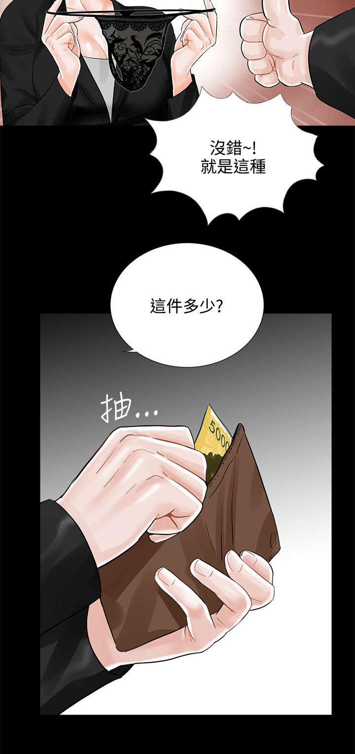 支付危机漫画,第19章：礼物1图