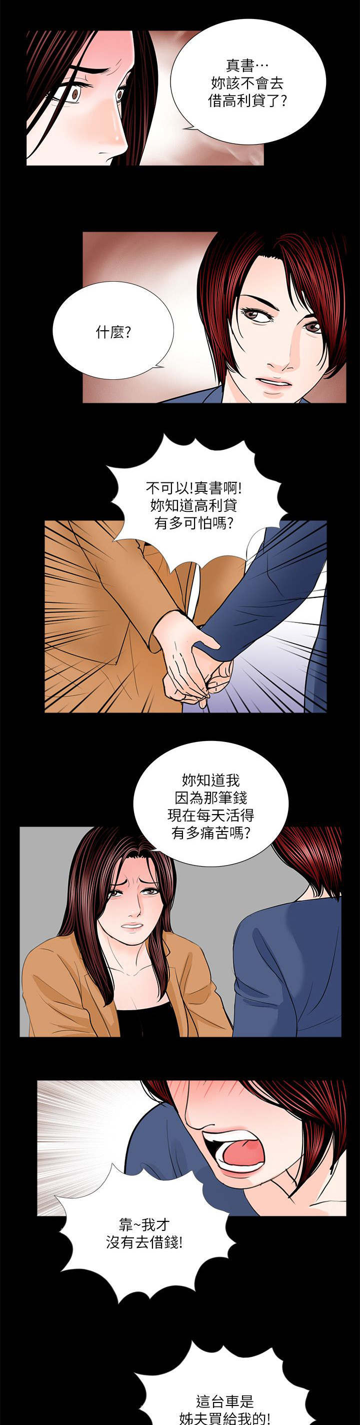 支付危机漫画,第35章：质问3图