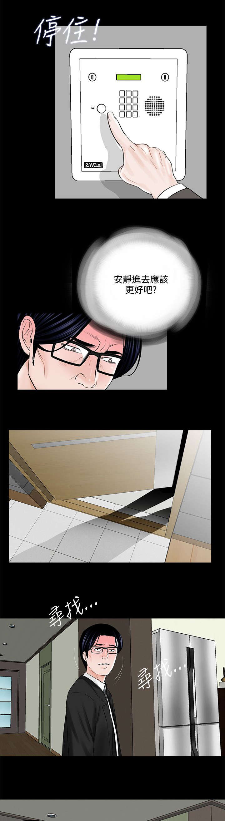 支付危机漫画,第16章：突然回来的老公4图