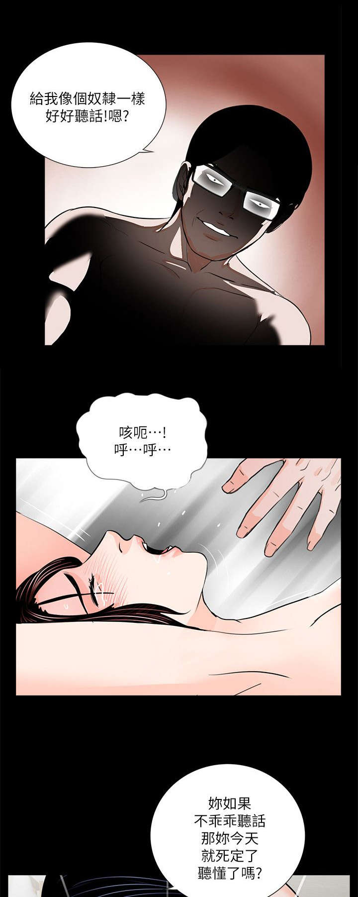 支付危机漫画,第67章：肮脏4图
