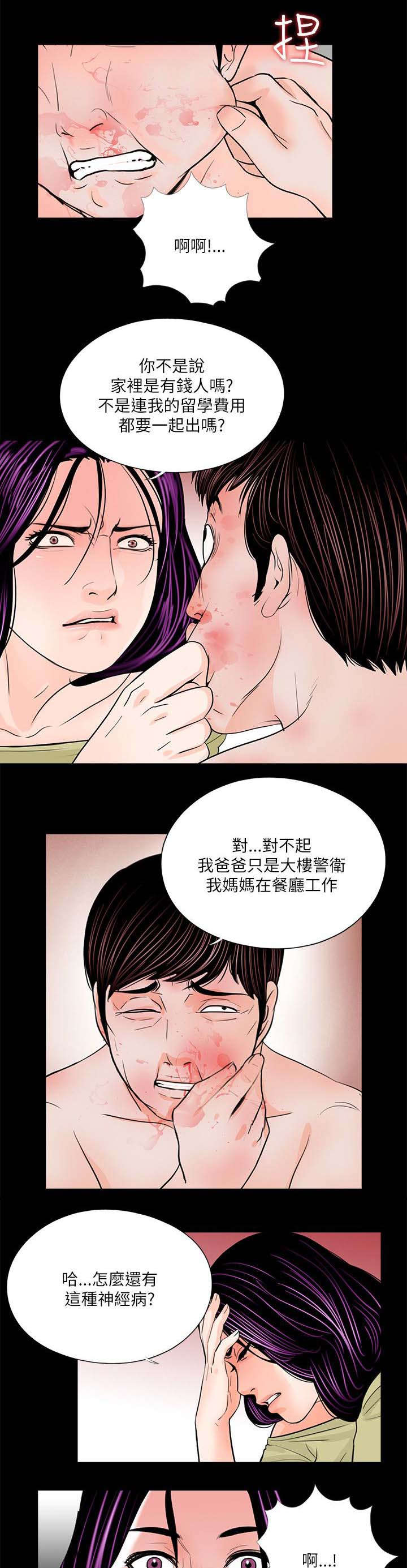 支付危机漫画,第34章：姐夫的女人3图