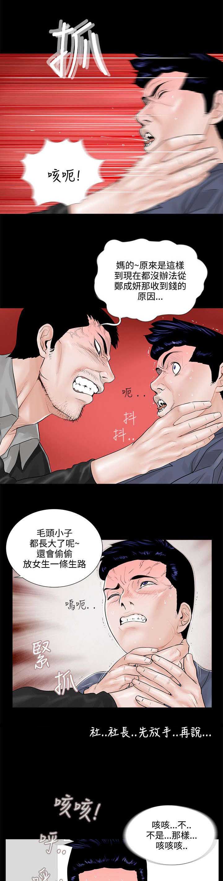 支付危机漫画,第5章：殴打1图