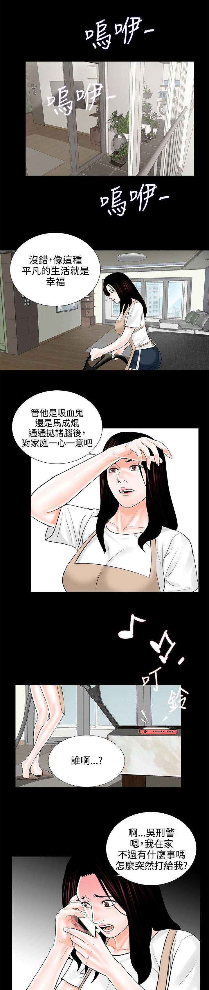 支付危机漫画,第14章：惩罚3图