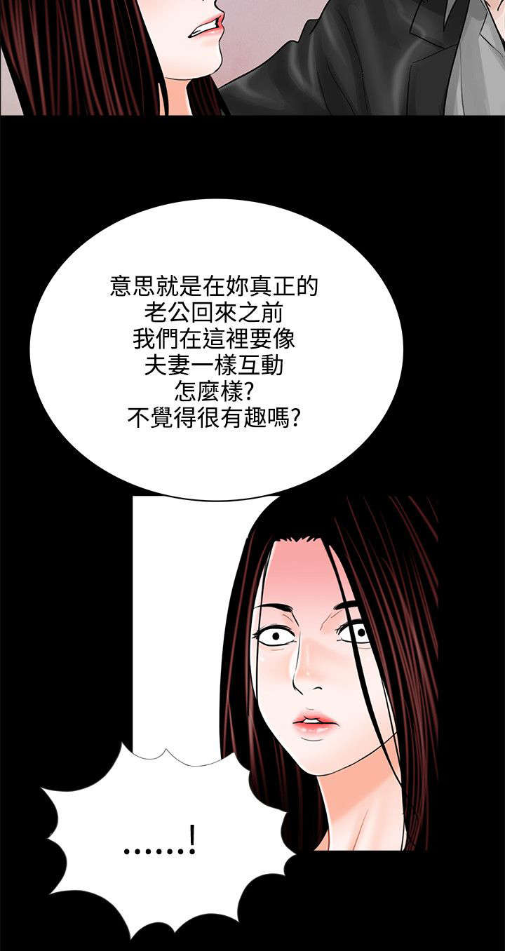 支付危机漫画,第14章：惩罚2图
