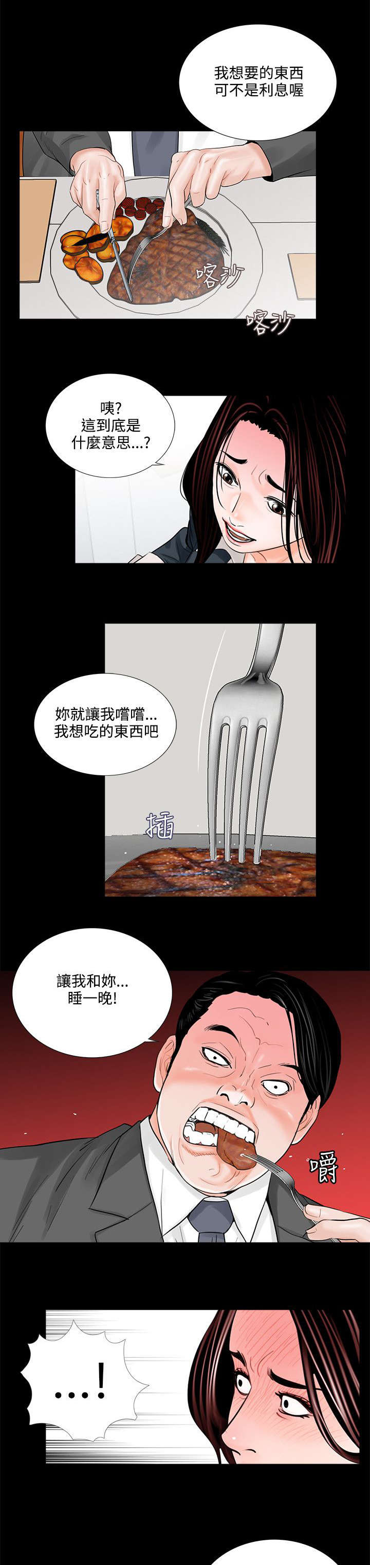 支付危机漫画,第9章：四处借钱3图