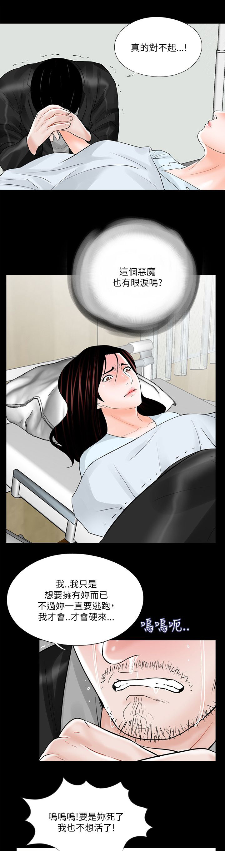 支付危机漫画,第29章：故事5图