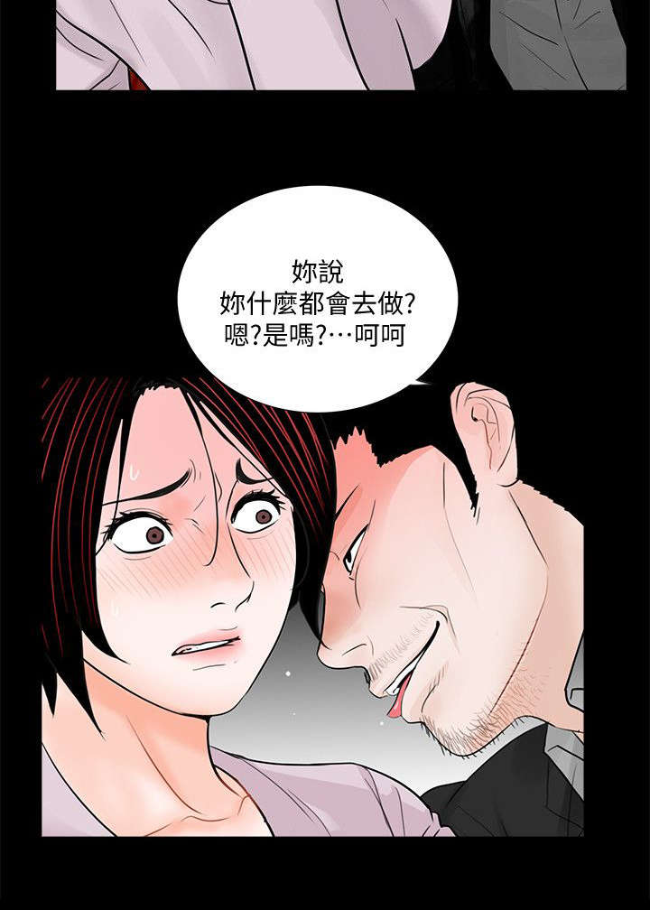 支付危机漫画,第61章：抱歉1图