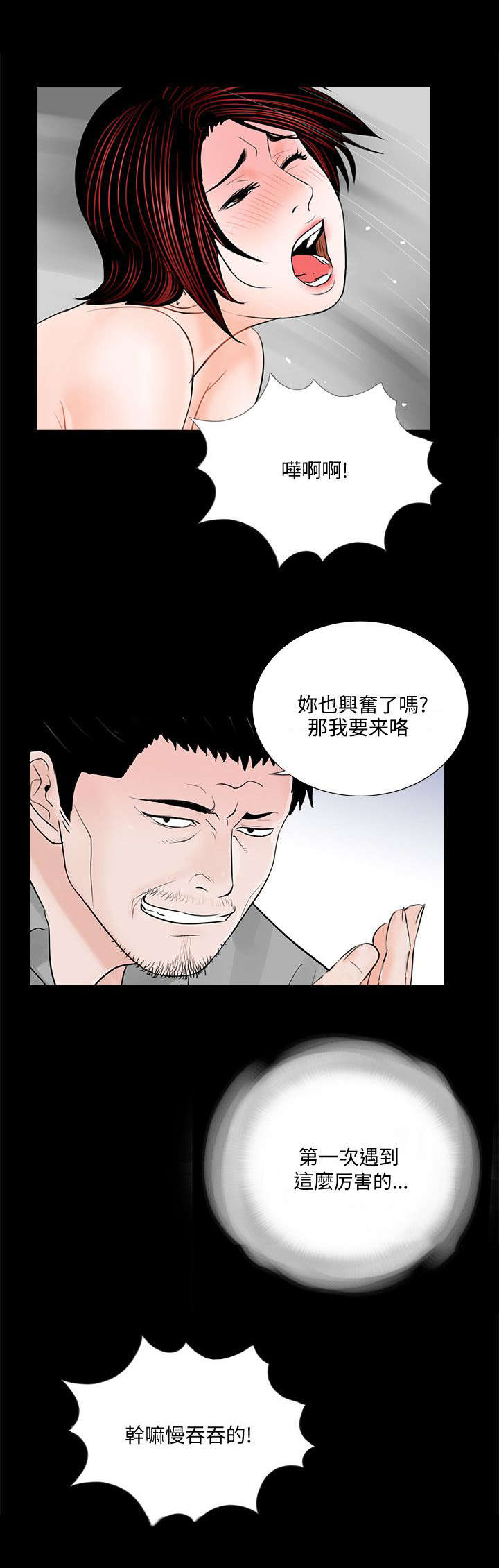 支付危机漫画,第58章：宽限一个月3图