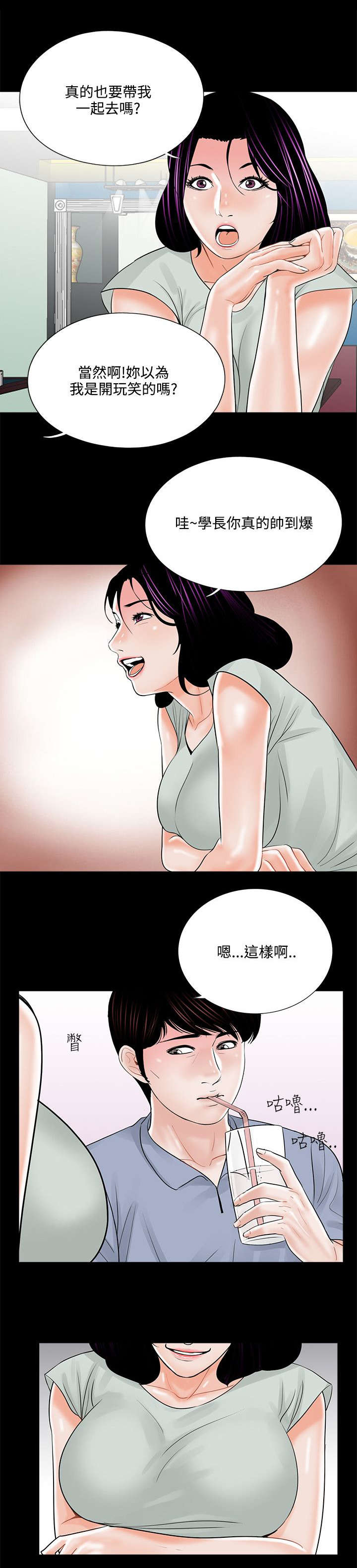 支付危机漫画,第22章：汇报情况2图
