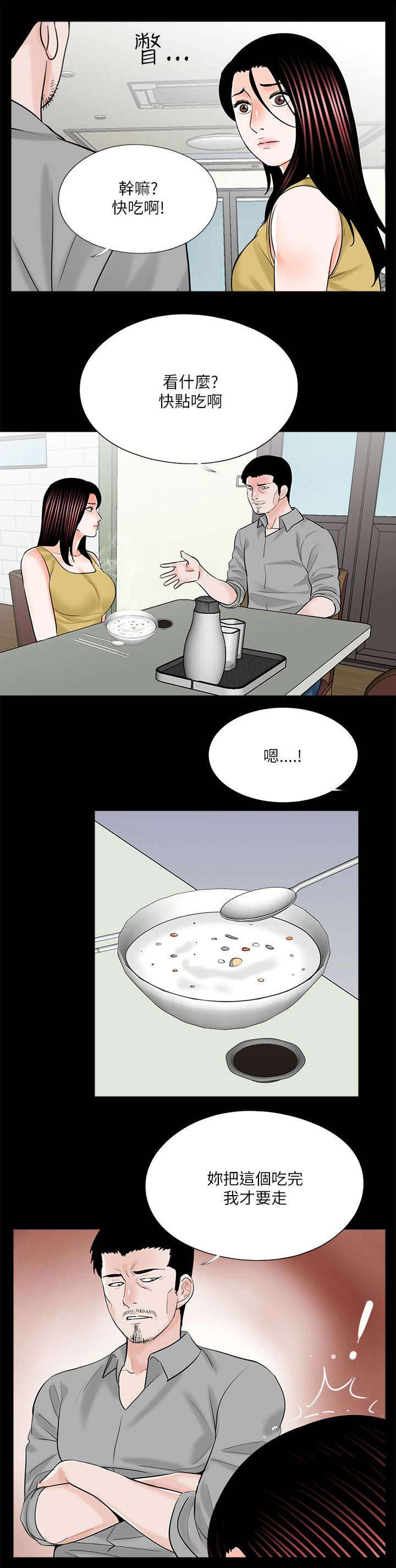 支付危机漫画,第32章：第一个做饭的人5图