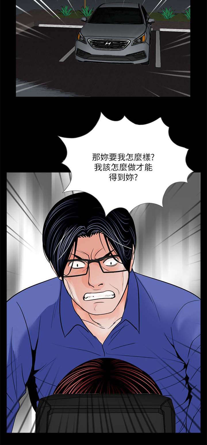 支付危机漫画,第34章：姐夫的女人2图