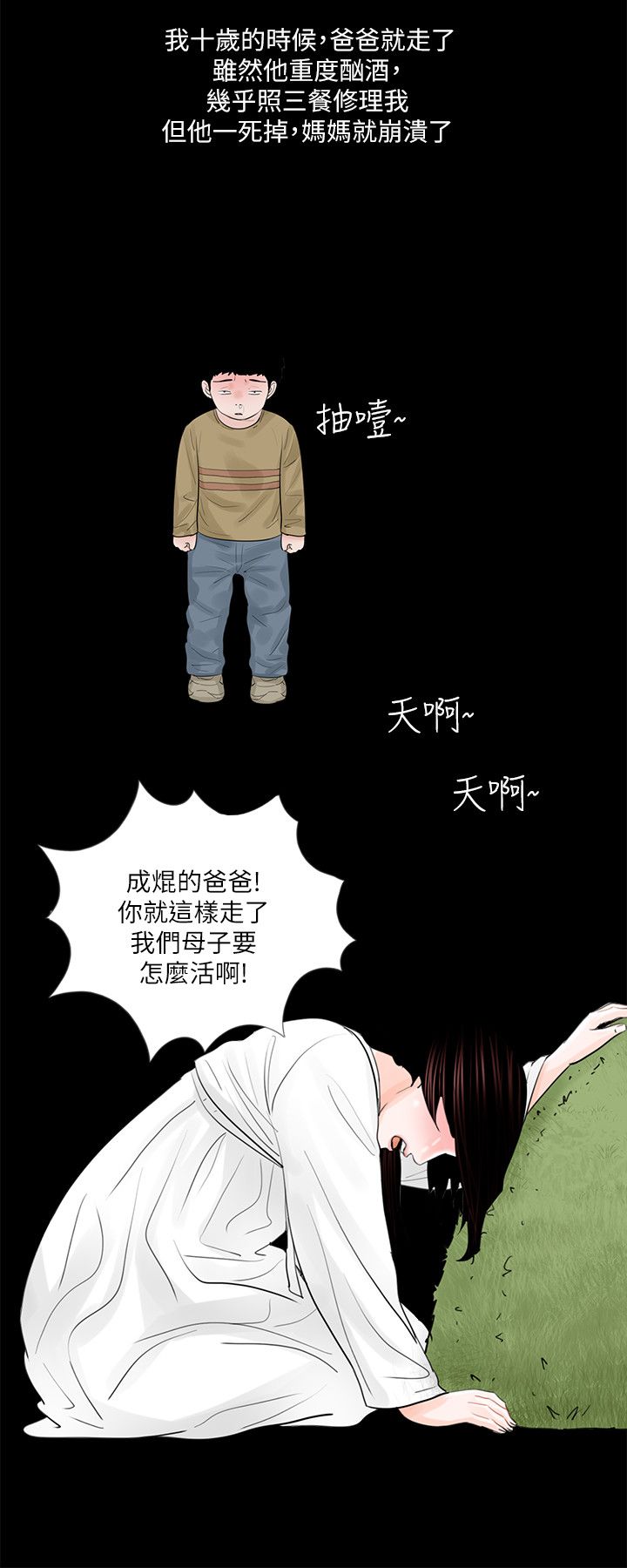 支付危机漫画,第29章：故事3图
