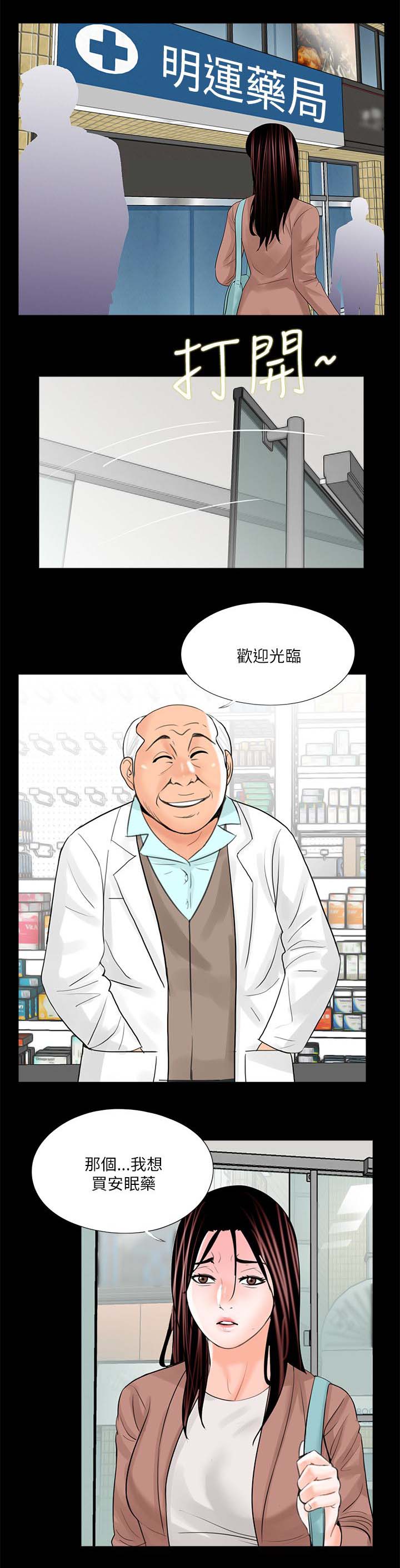 支付危机漫画,第27章：失落4图