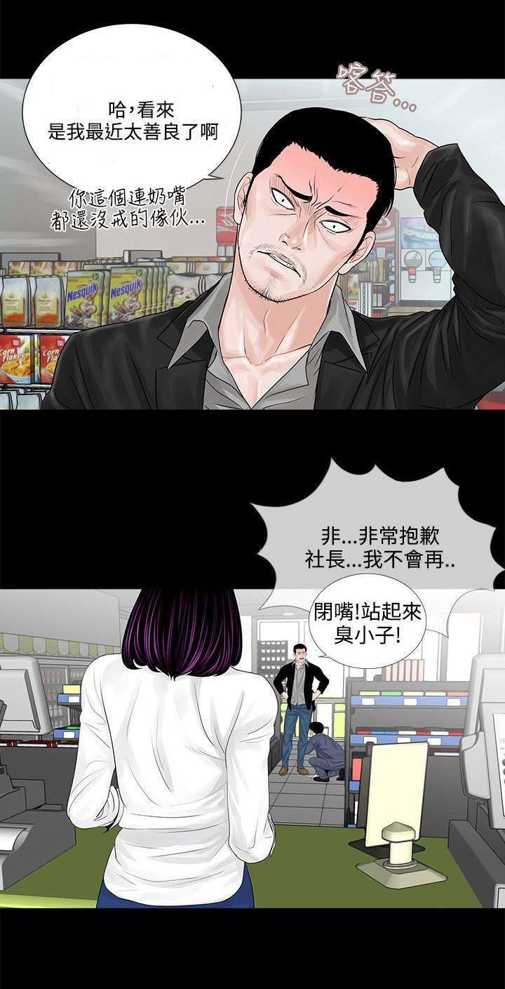 支付危机漫画,第5章：殴打4图