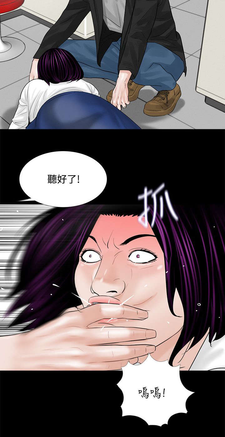 支付危机漫画,第6章：屈服4图