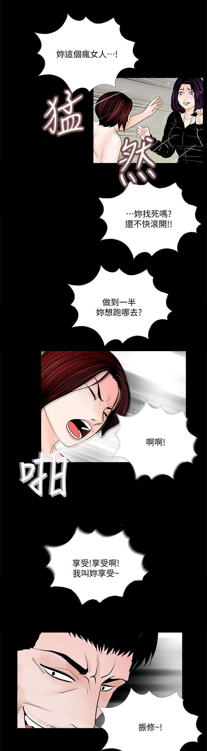 支付危机漫画,第65章：不会放过5图