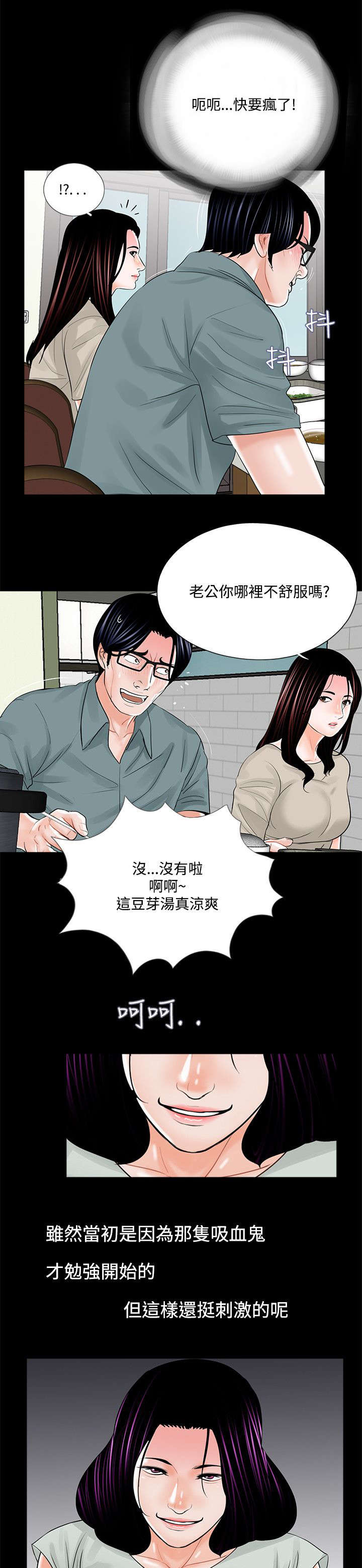 支付危机漫画,第21章：家中偷欢5图