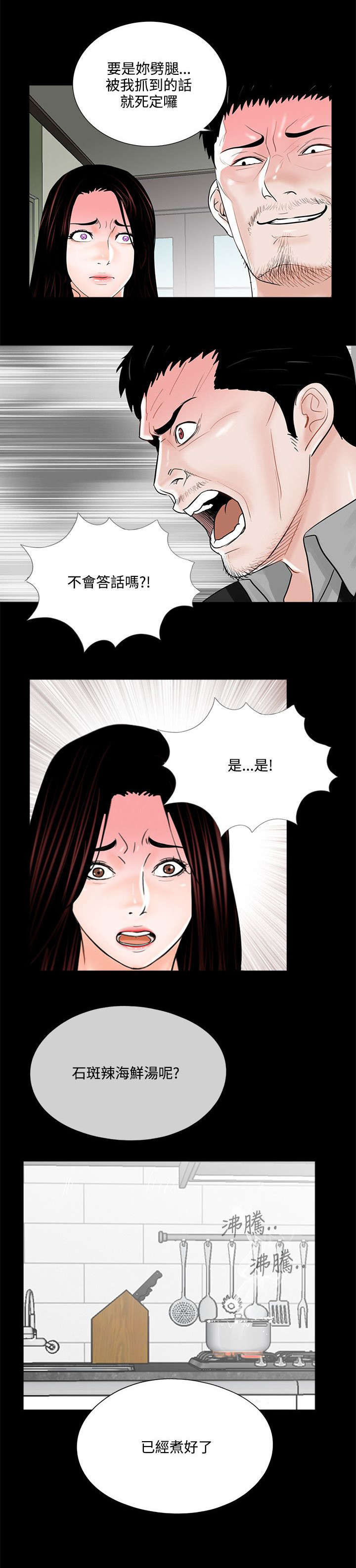 支付危机漫画,第19章：礼物1图