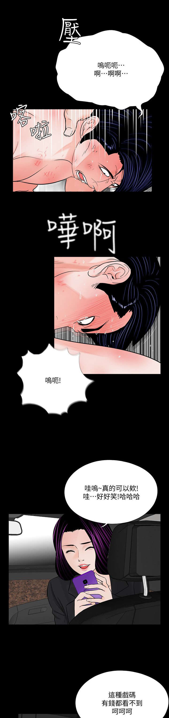 支付危机漫画,第53章：滋味如何5图