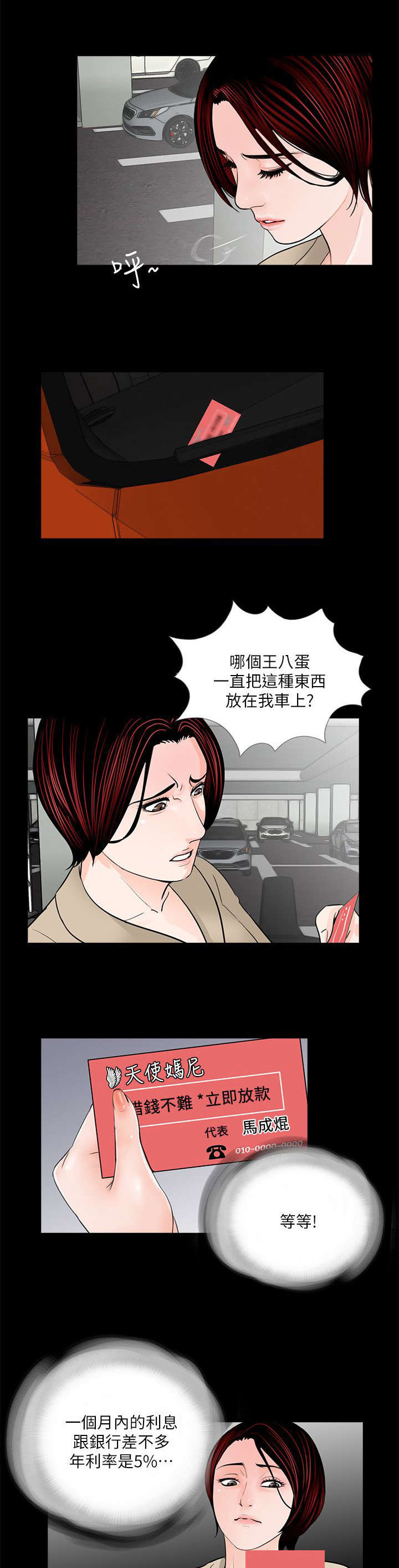 支付危机漫画,第55章：三亿2图