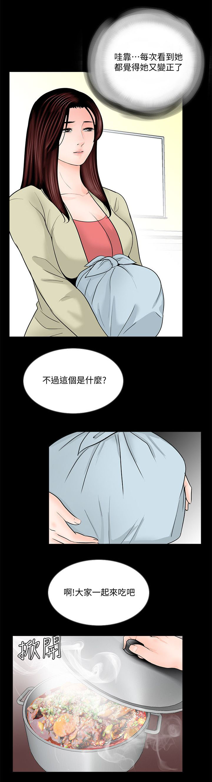 支付危机漫画,第47章：给我滚5图
