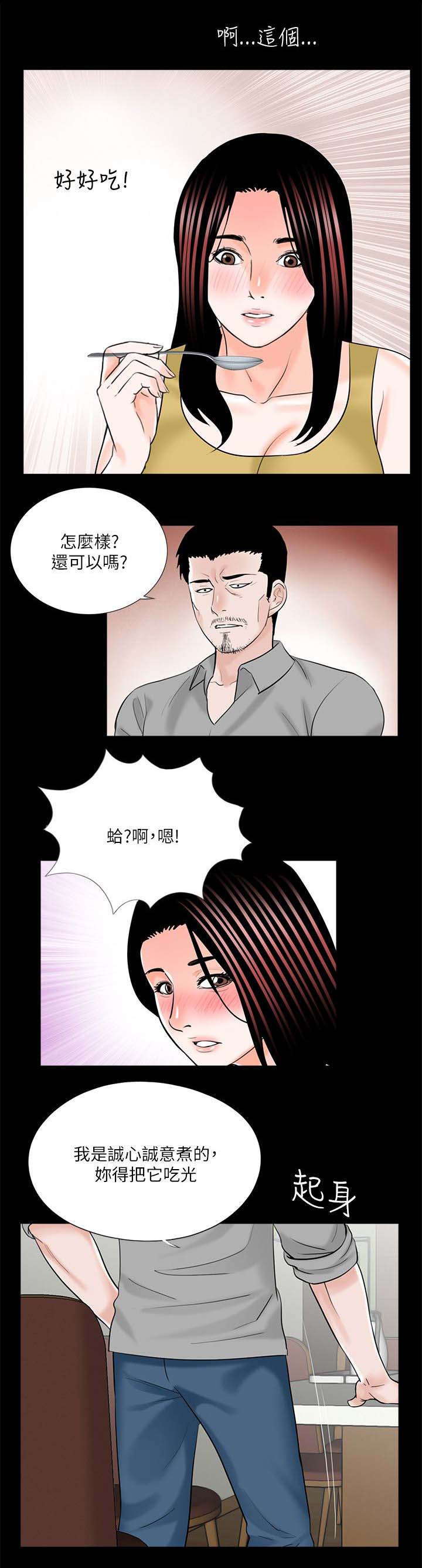 支付危机漫画,第32章：第一个做饭的人2图