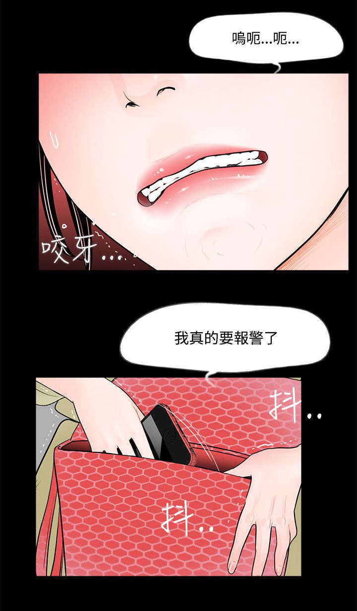 支付危机漫画,第3章：梦魇的开始4图